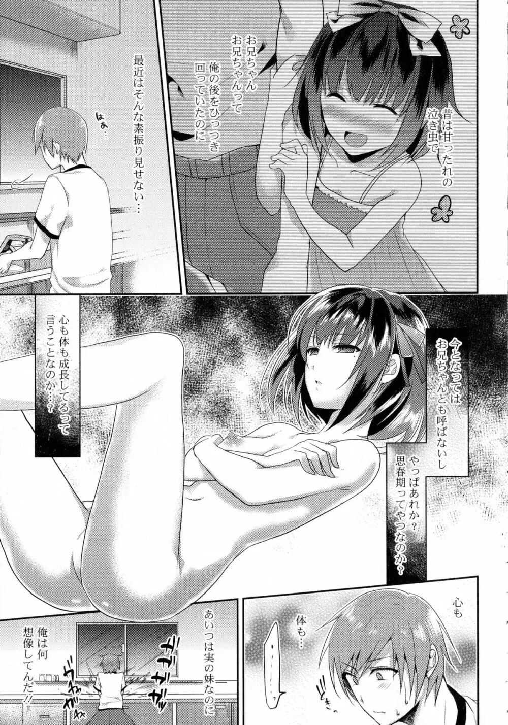 近親シスターラヴァーズ ～実姉と実妹は超淫乱編～ Page.26