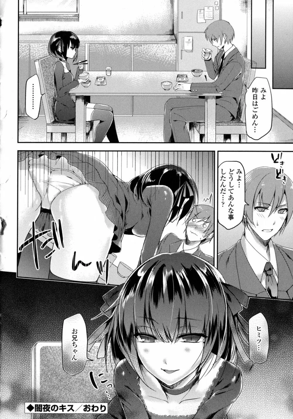 近親シスターラヴァーズ ～実姉と実妹は超淫乱編～ Page.43