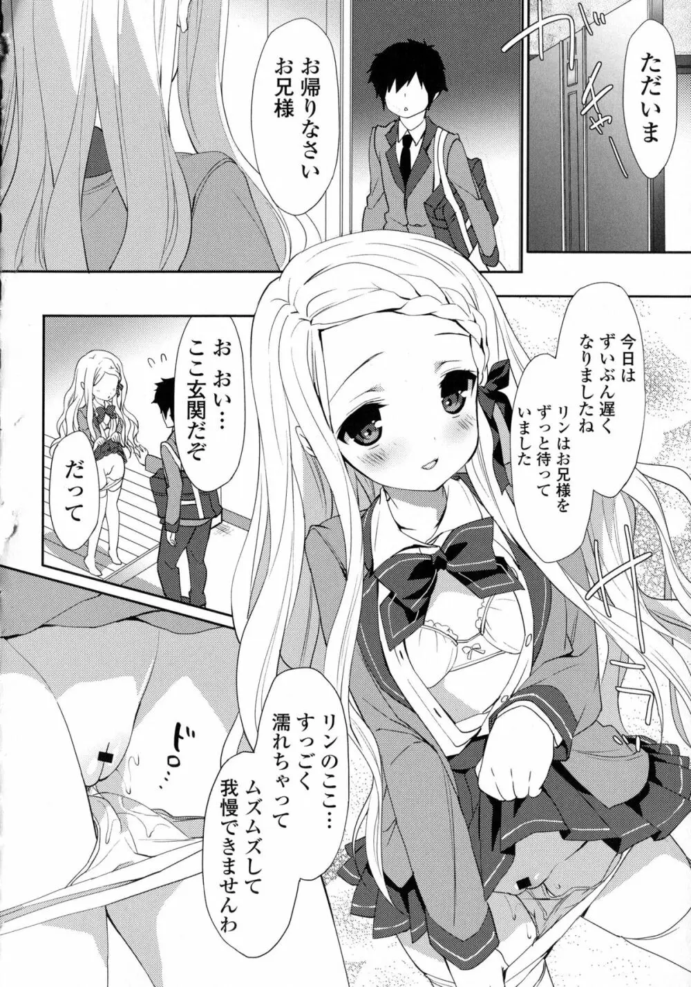 近親シスターラヴァーズ ～実姉と実妹は超淫乱編～ Page.45