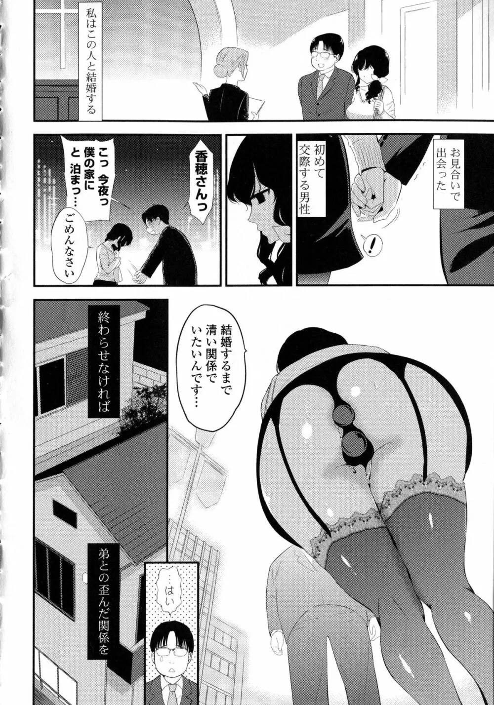 近親シスターラヴァーズ ～実姉と実妹は超淫乱編～ Page.55