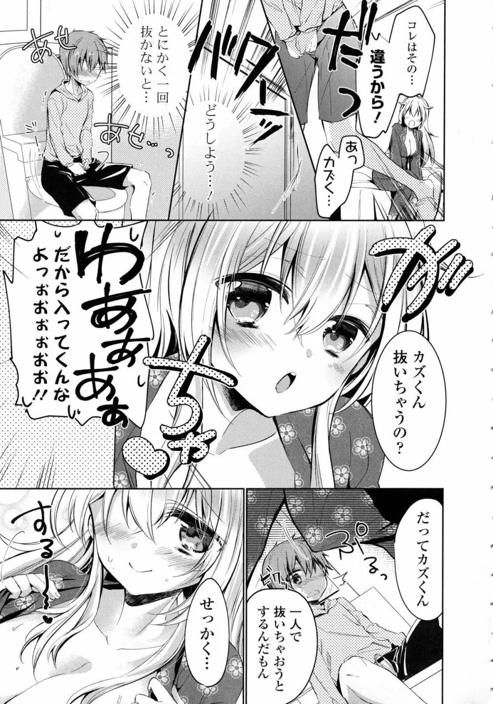 近親シスターラヴァーズ ～実姉と実妹は超淫乱編～ Page.70