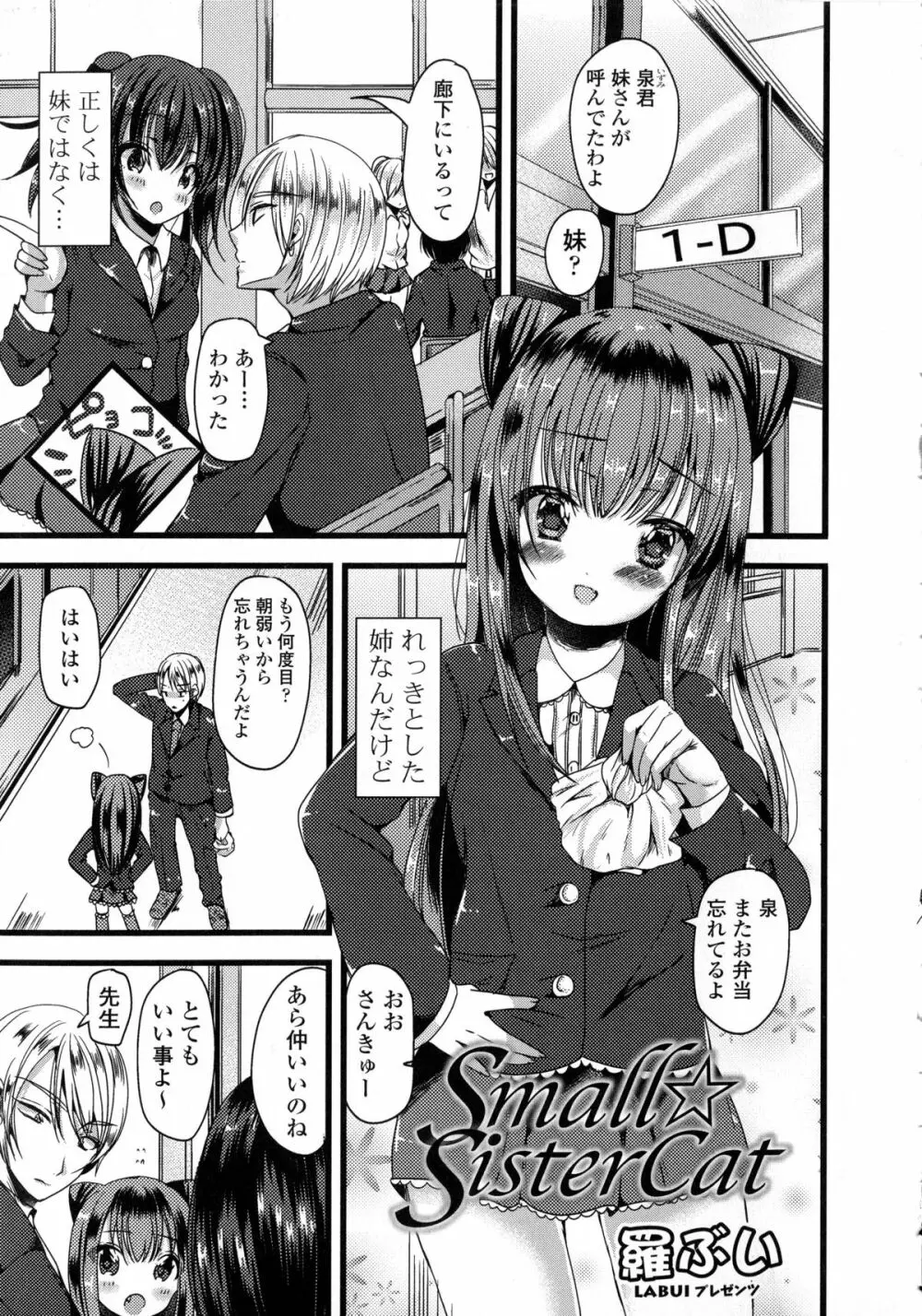 近親シスターラヴァーズ ～実姉と実妹は超淫乱編～ Page.84