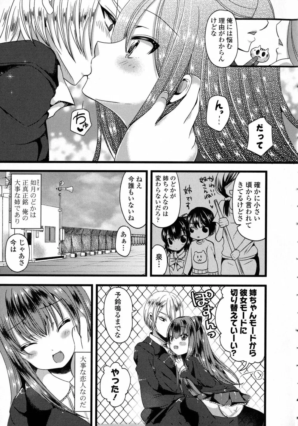 近親シスターラヴァーズ ～実姉と実妹は超淫乱編～ Page.86