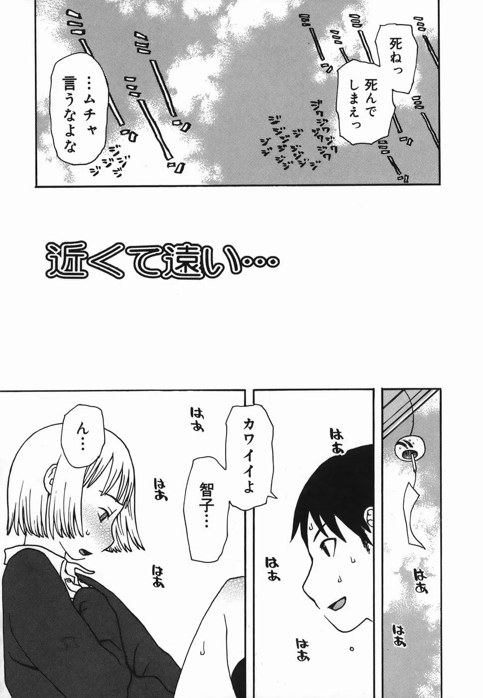 夏のゆらめき Page.106