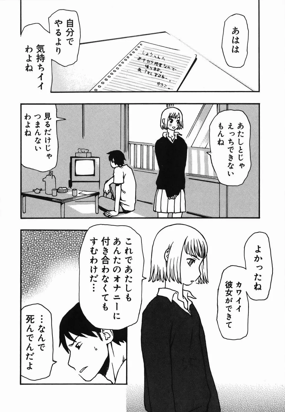 夏のゆらめき Page.116