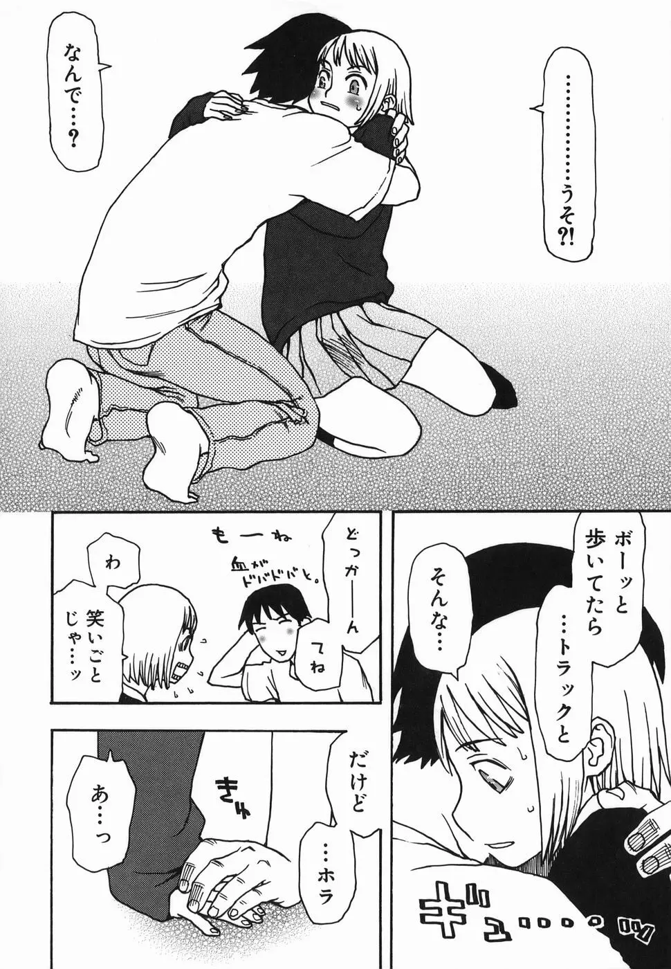 夏のゆらめき Page.120