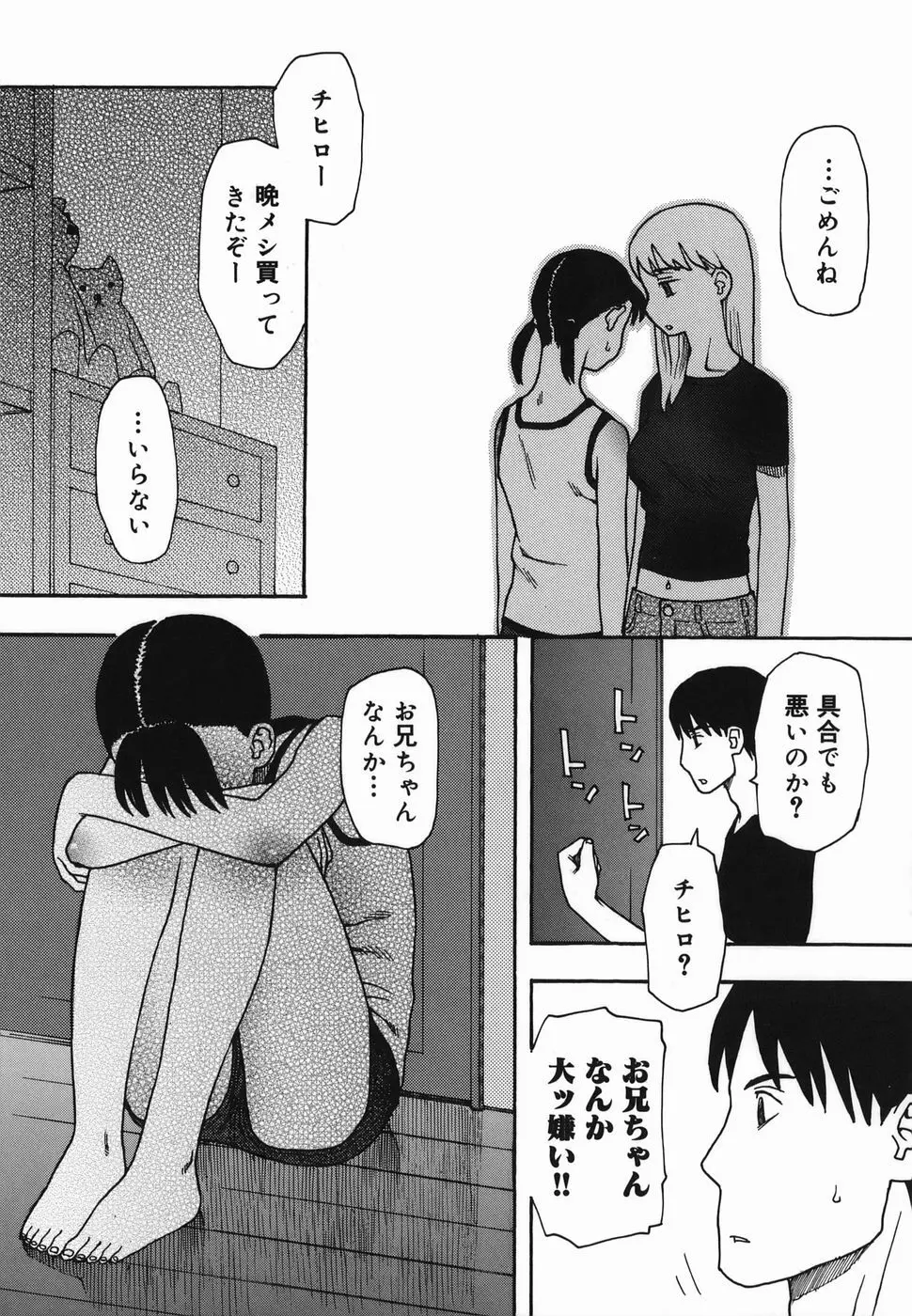 夏のゆらめき Page.51