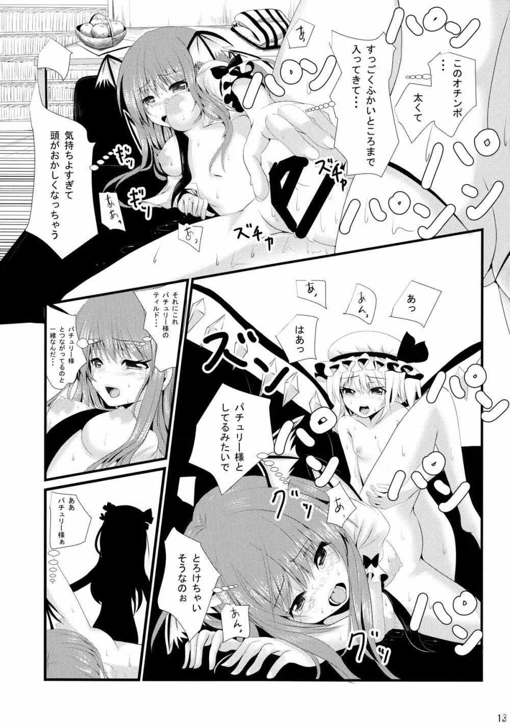 留守番こあさんと暇人ふらんちゃん Page.14