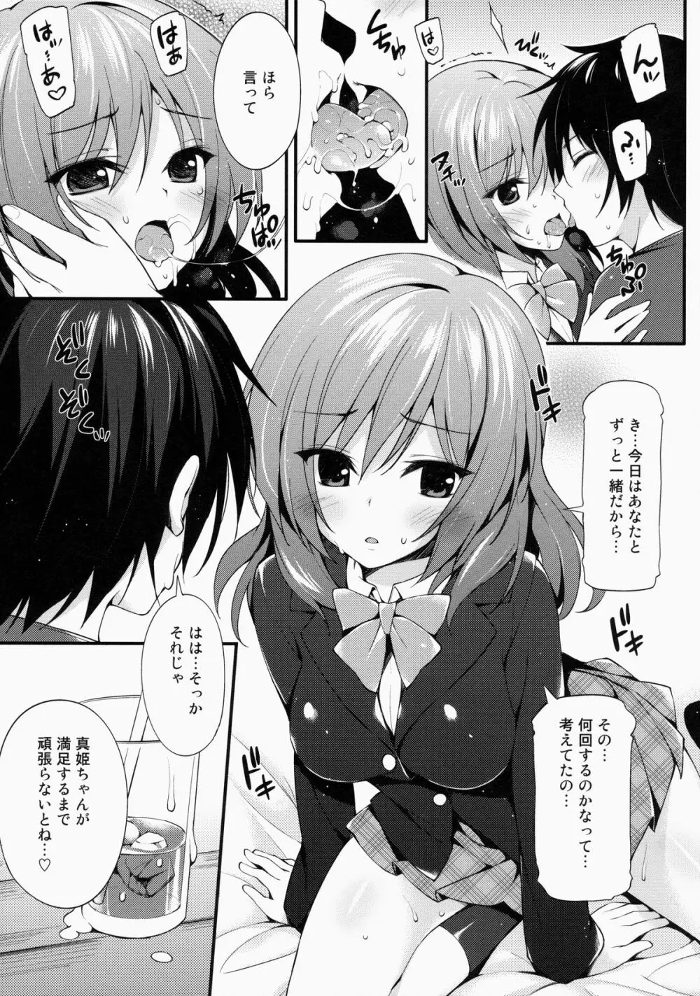 マキちゃんとつきあいたいっ! Page.4