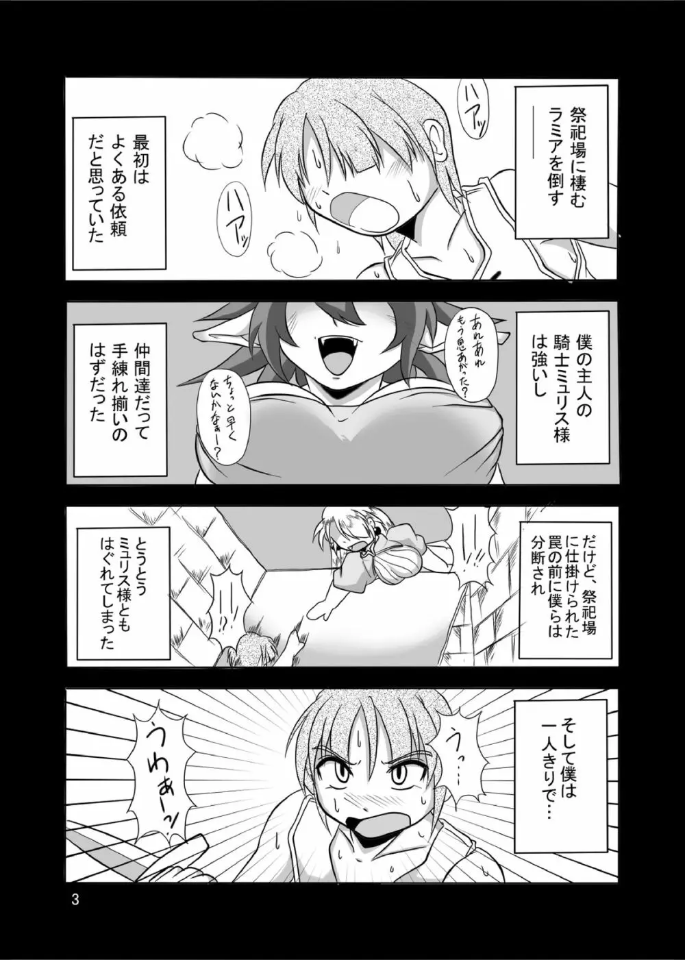 被食勇者プラス Page.2