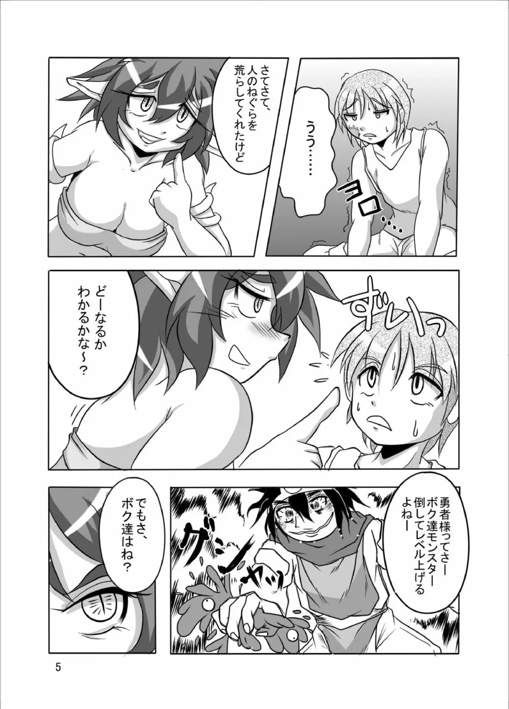 被食勇者プラス Page.4