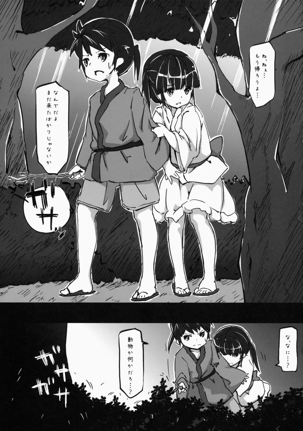 あくまのあそび -こどものつくりかた- Page.2