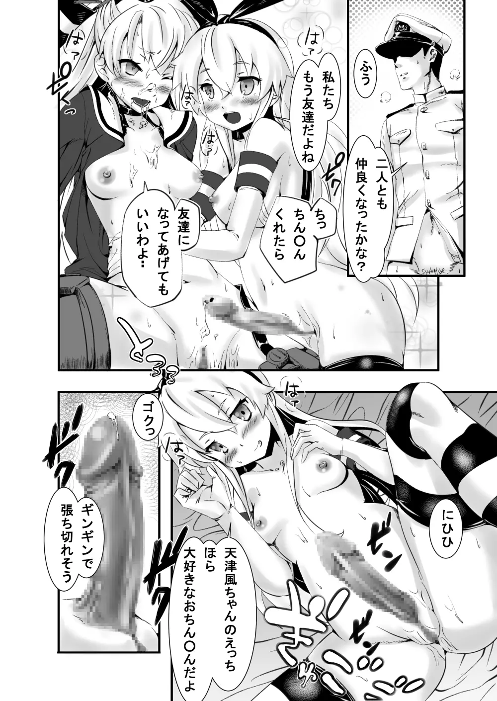 天島ふたなり Page.20