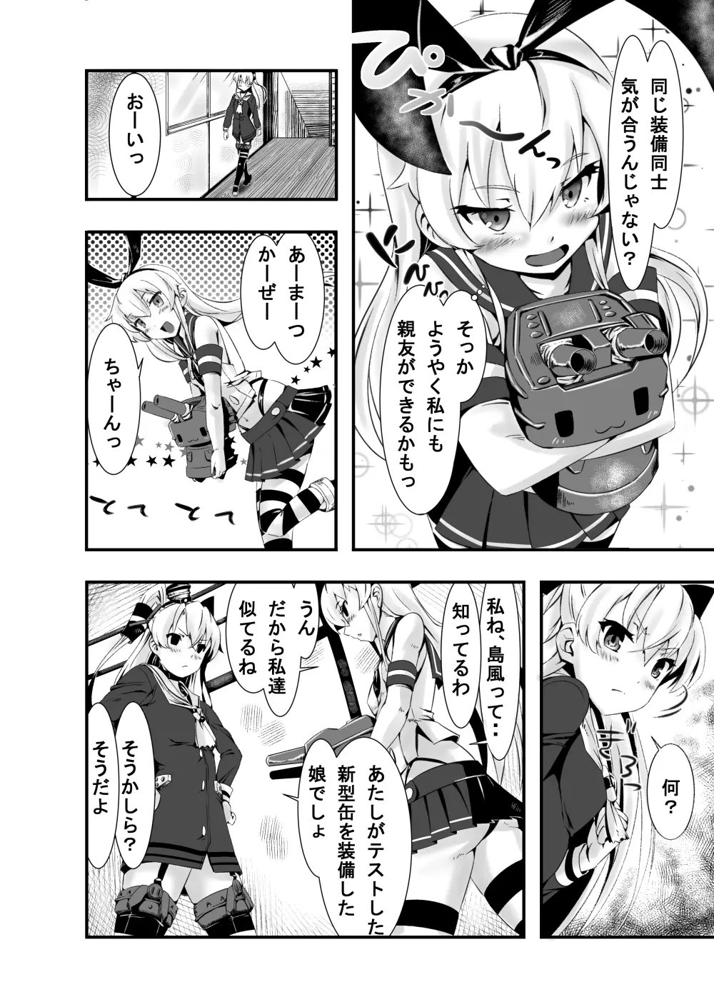 天島ふたなり Page.4