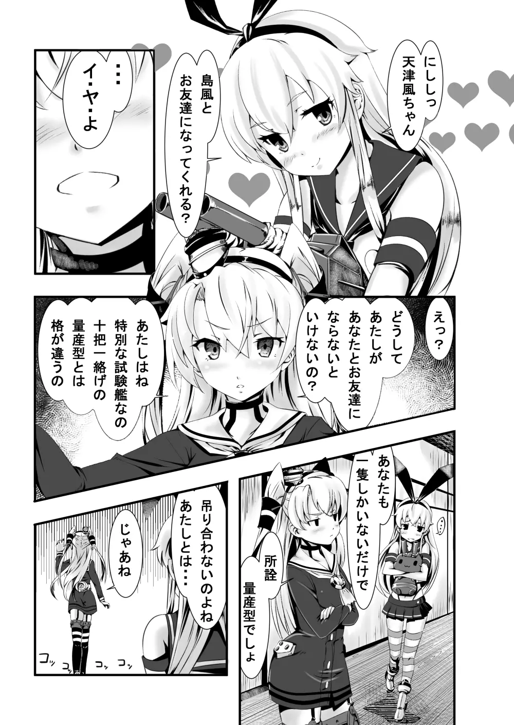 天島ふたなり Page.5