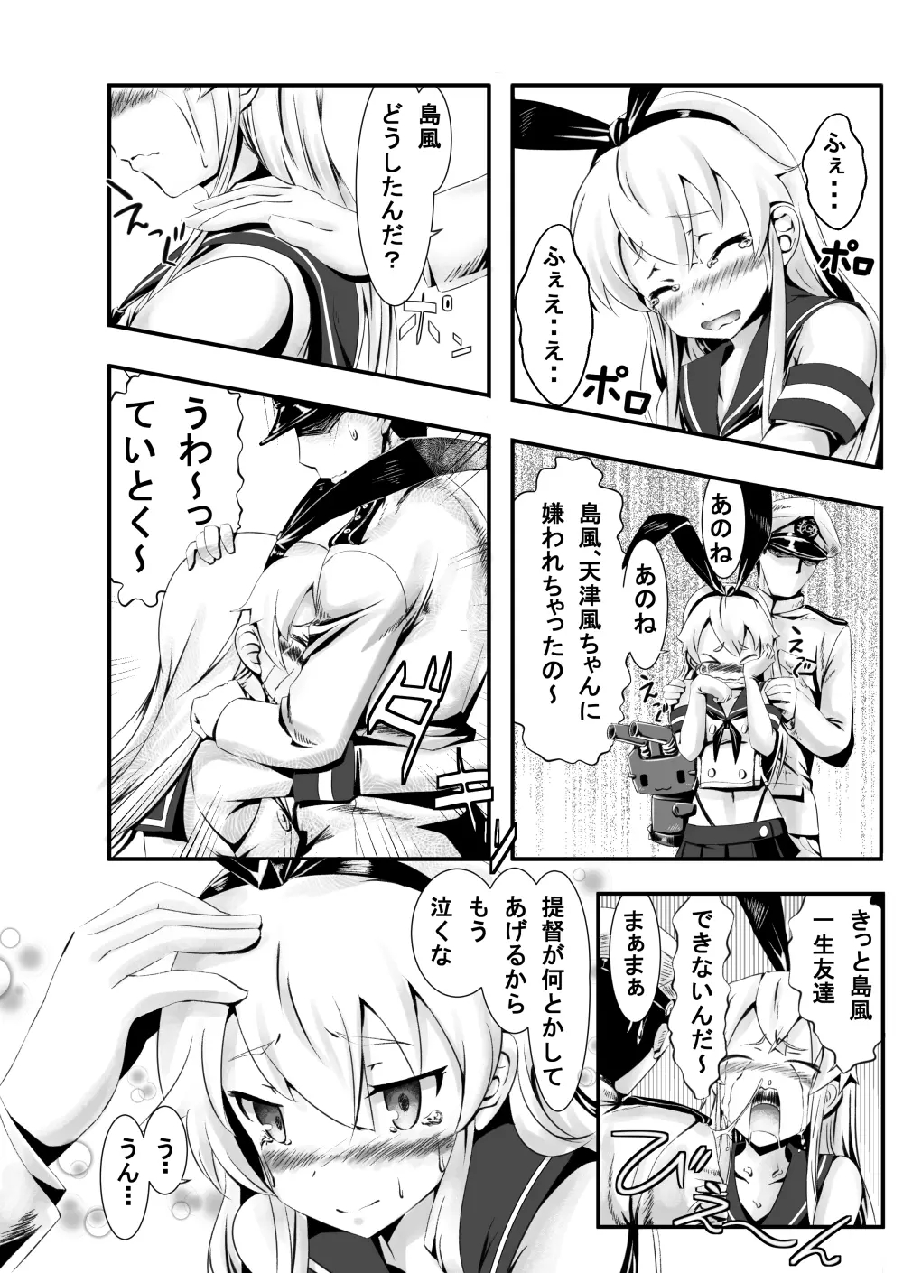 天島ふたなり Page.6