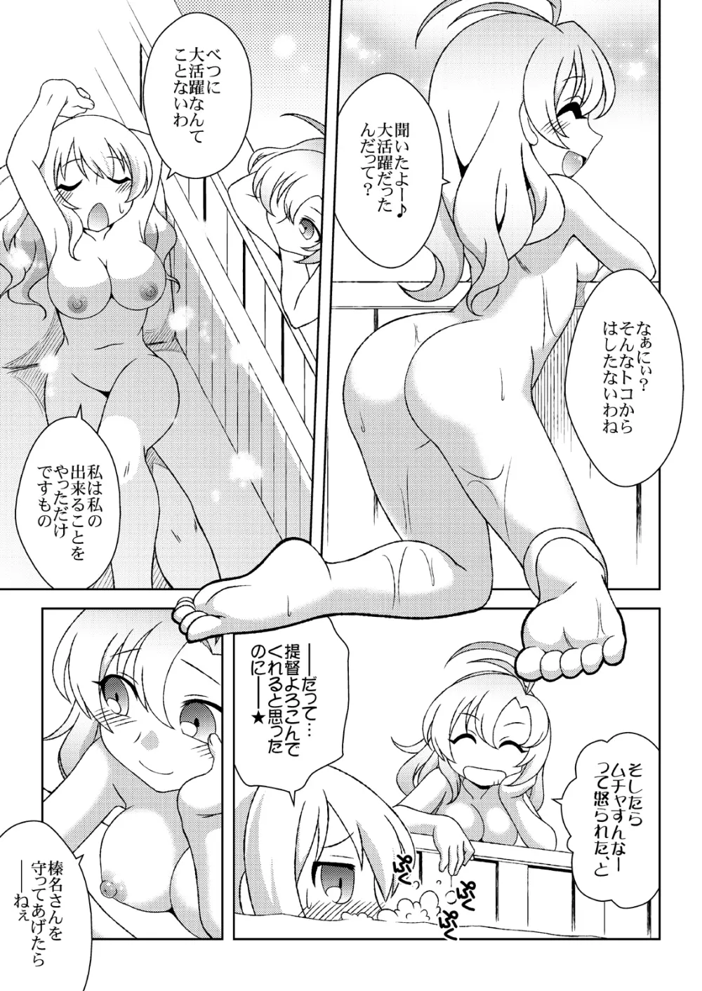 愛宕の帰る場所 Page.8