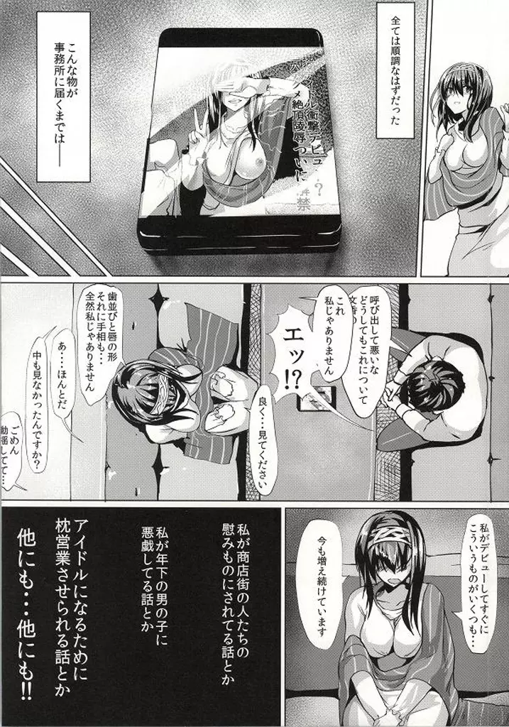 それでも君を愛してる Page.11