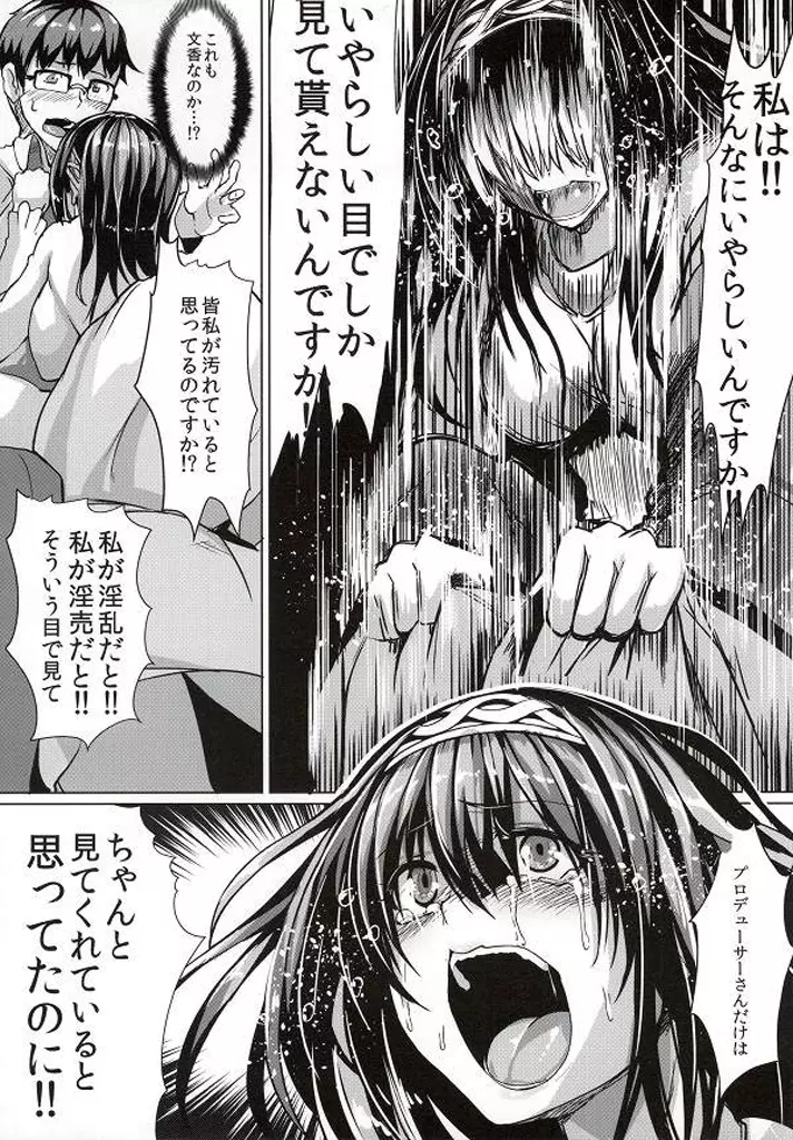 それでも君を愛してる Page.12