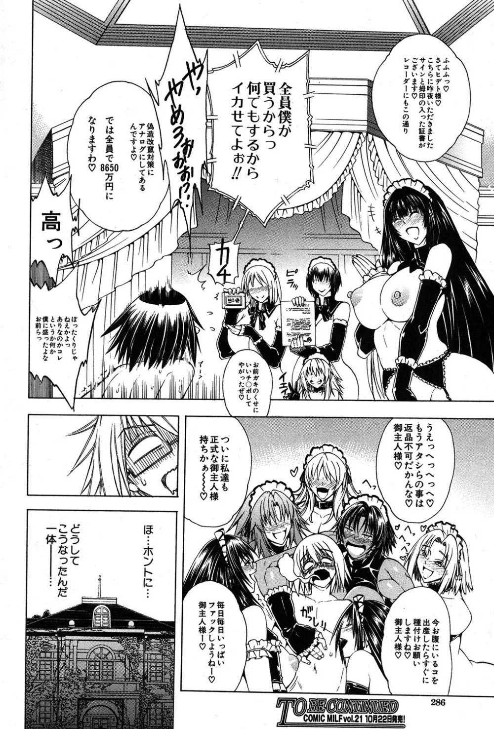 セツクスアンドザビツチシティ 第1-4章 Page.104