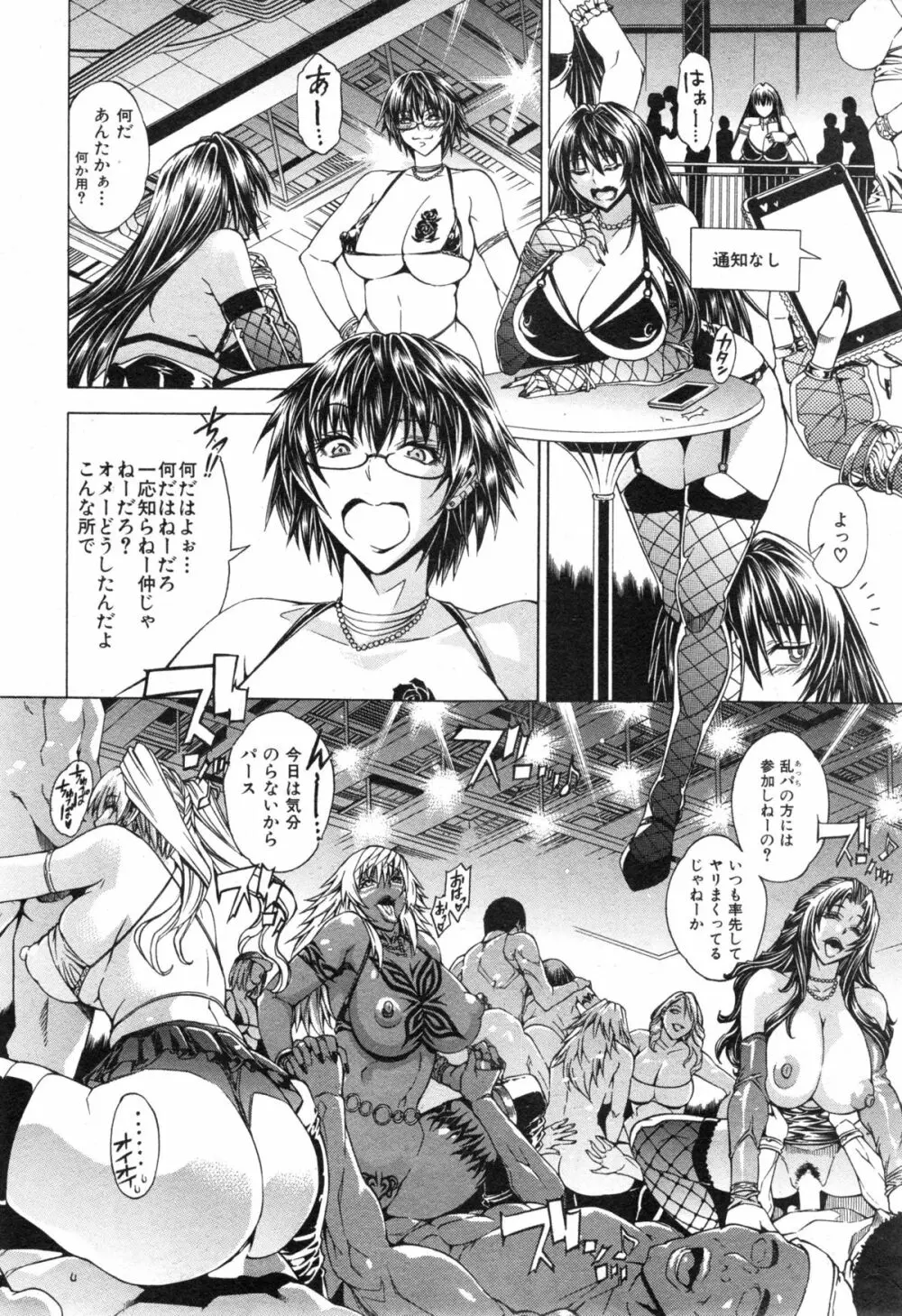 セツクスアンドザビツチシティ 第1-4章 Page.106