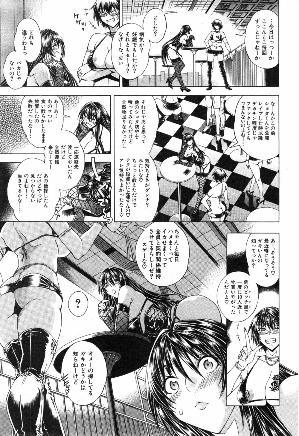 セツクスアンドザビツチシティ 第1-4章 Page.107