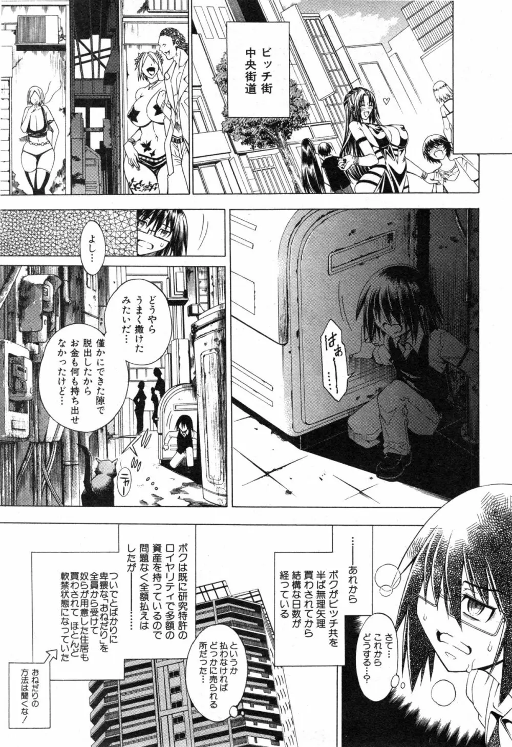 セツクスアンドザビツチシティ 第1-4章 Page.111