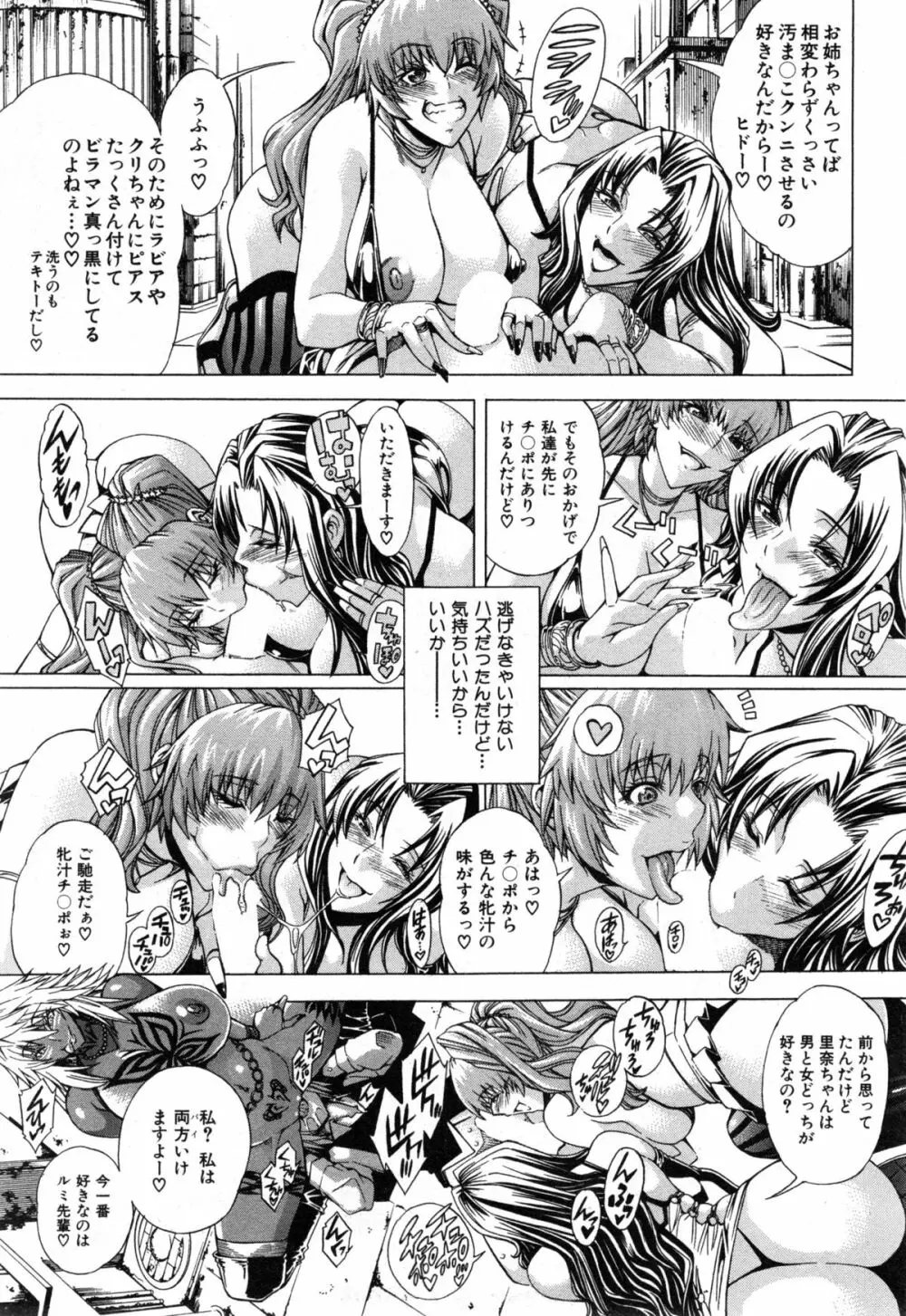 セツクスアンドザビツチシティ 第1-4章 Page.121