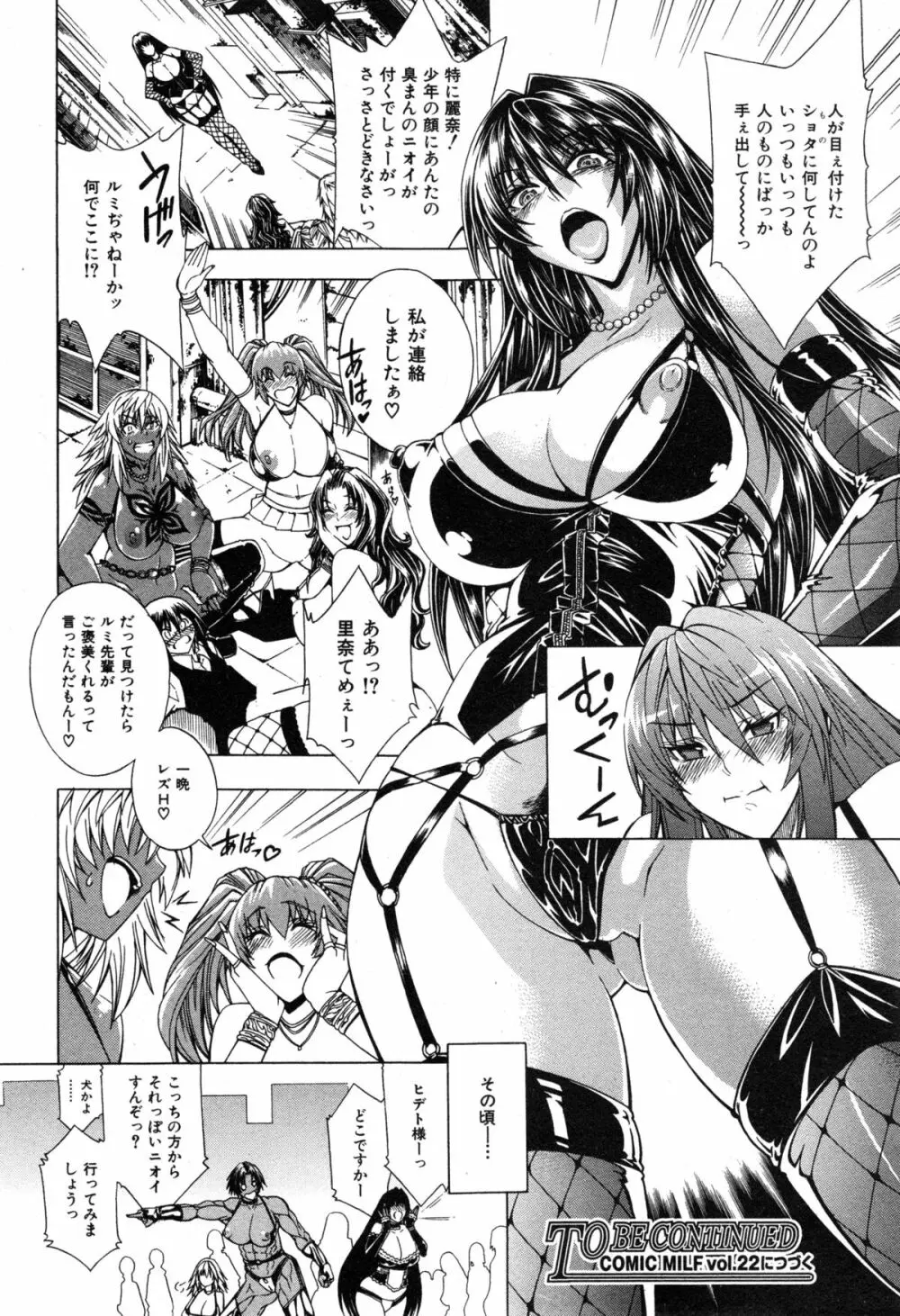 セツクスアンドザビツチシティ 第1-4章 Page.128