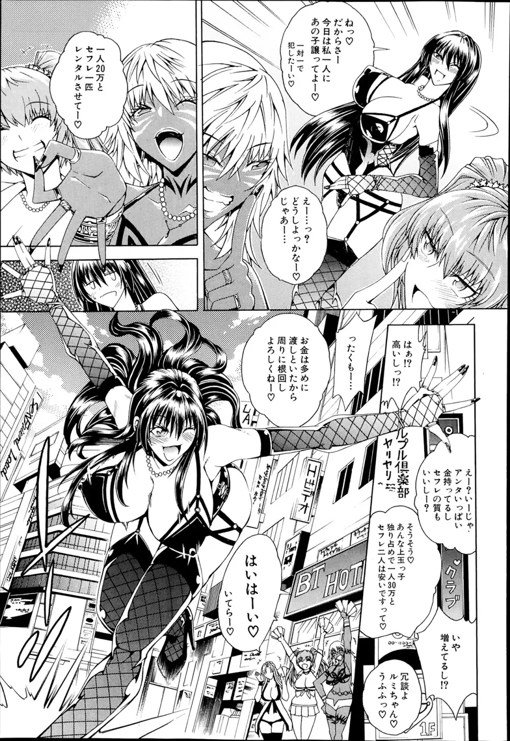 セツクスアンドザビツチシティ 第1-4章 Page.13