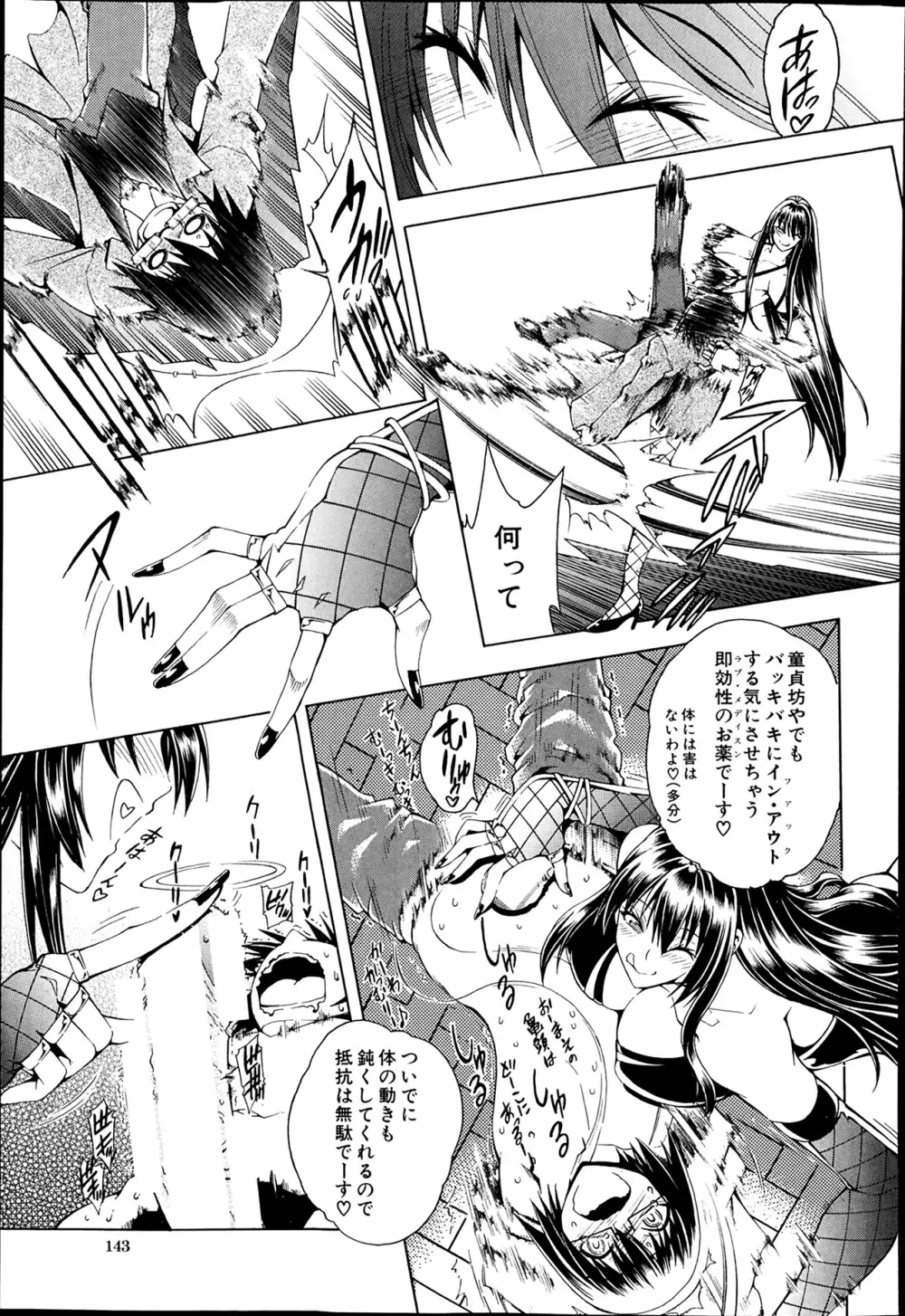 セツクスアンドザビツチシティ 第1-4章 Page.19