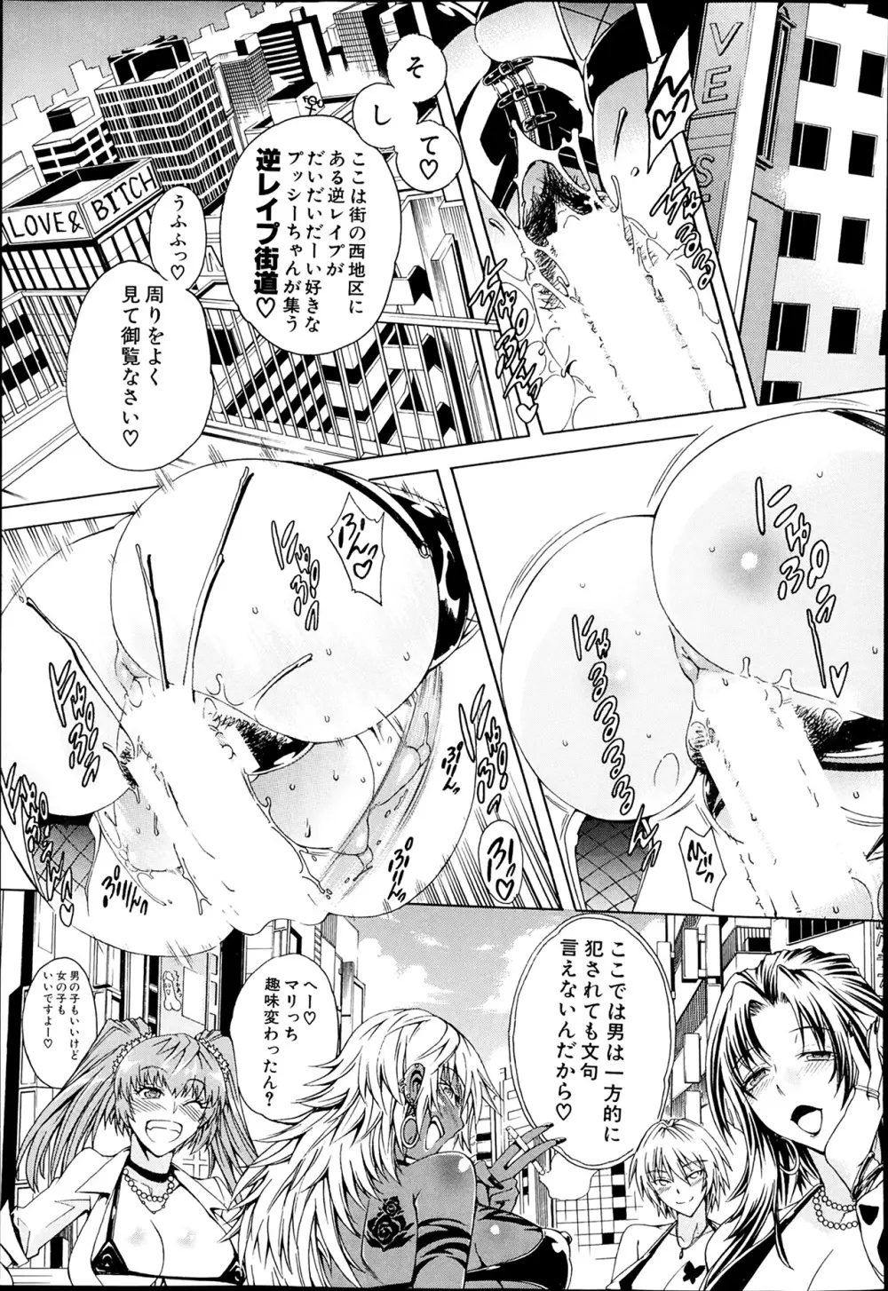 セツクスアンドザビツチシティ 第1-4章 Page.3