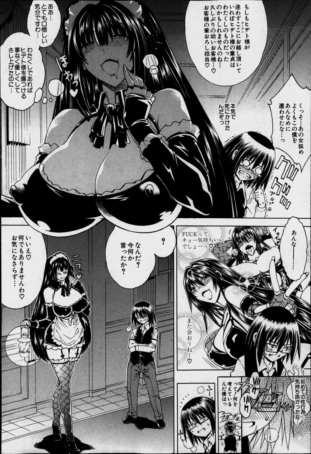 セツクスアンドザビツチシティ 第1-4章 Page.42