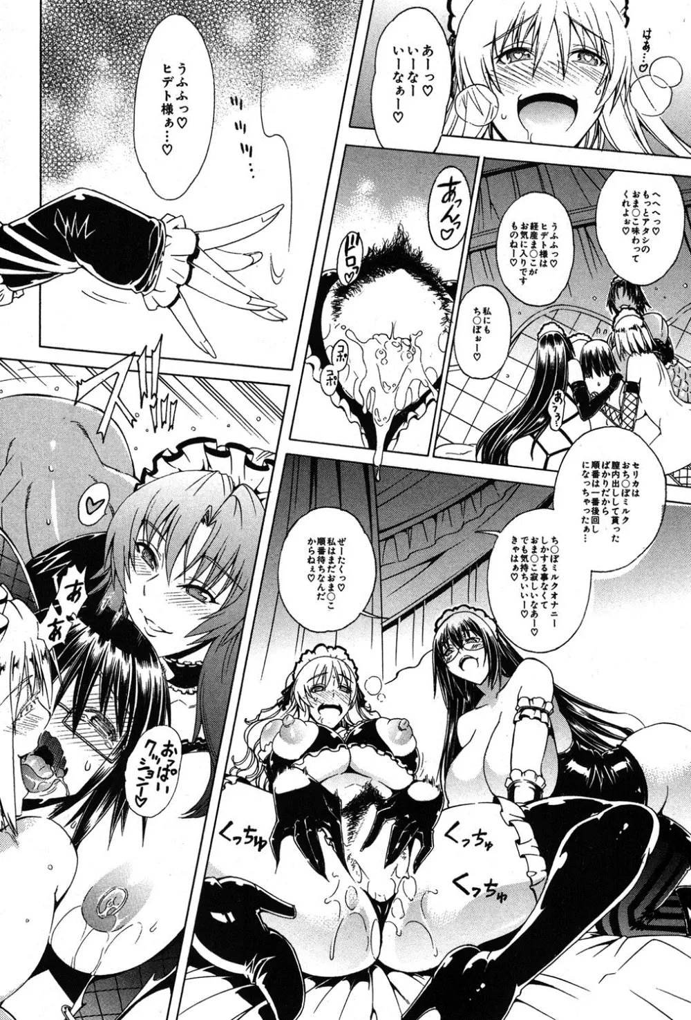 セツクスアンドザビツチシティ 第1-4章 Page.76