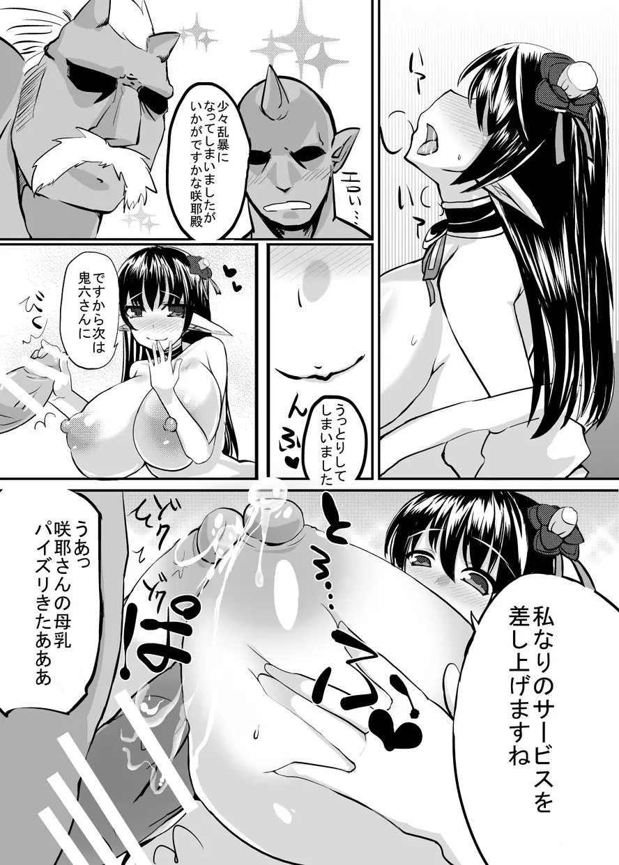 孕巫女咲耶 -鬼たいじ編- Page.11