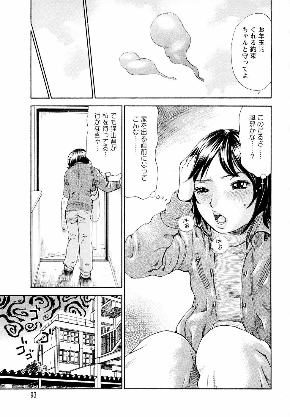 世の中あざやか - Vivid In A World Page.92