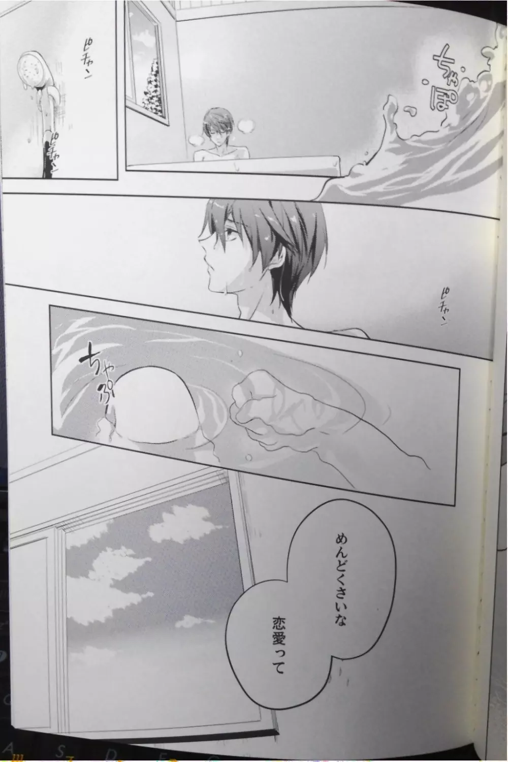 真ん中にいれば落ちないよ。 Page.10