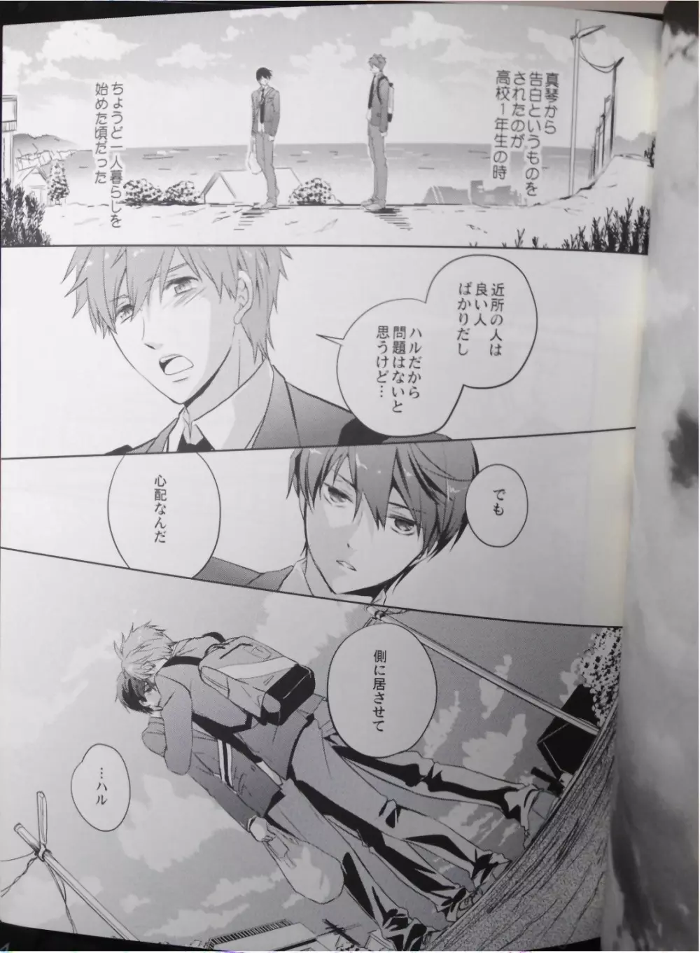 真ん中にいれば落ちないよ。 Page.12