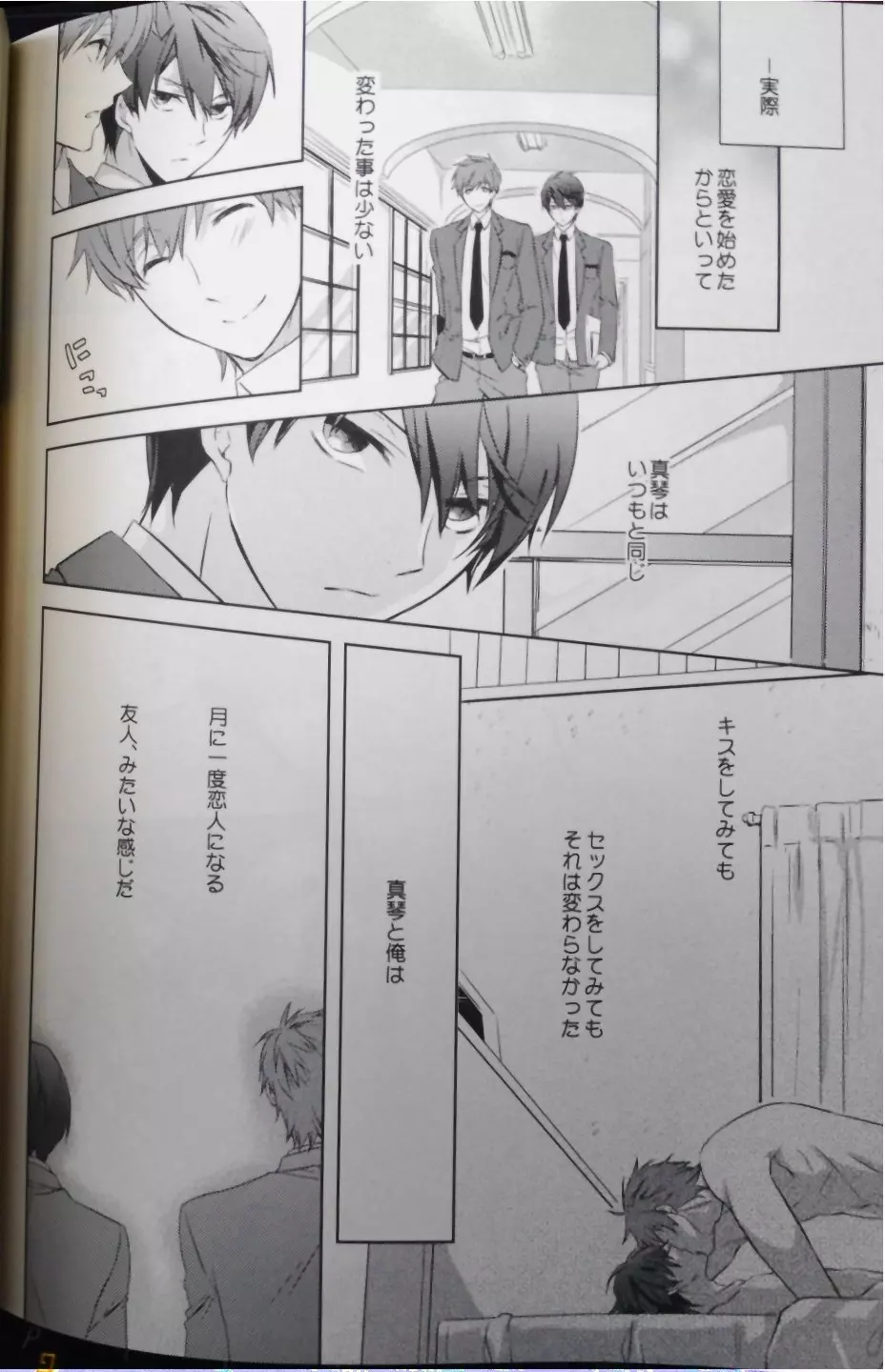 真ん中にいれば落ちないよ。 Page.13