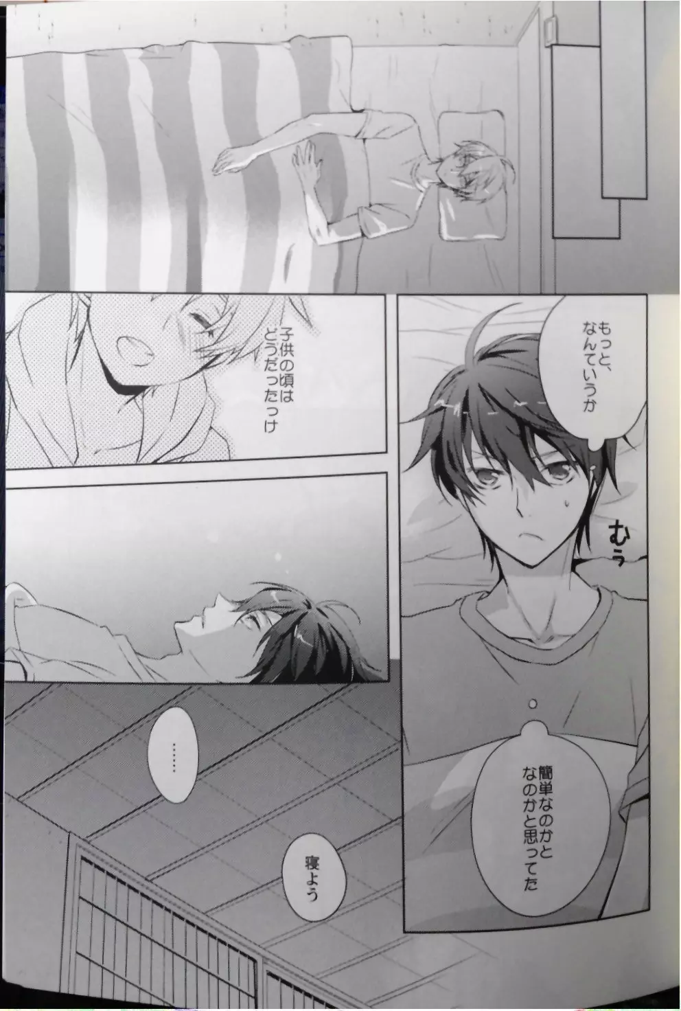 真ん中にいれば落ちないよ。 Page.14