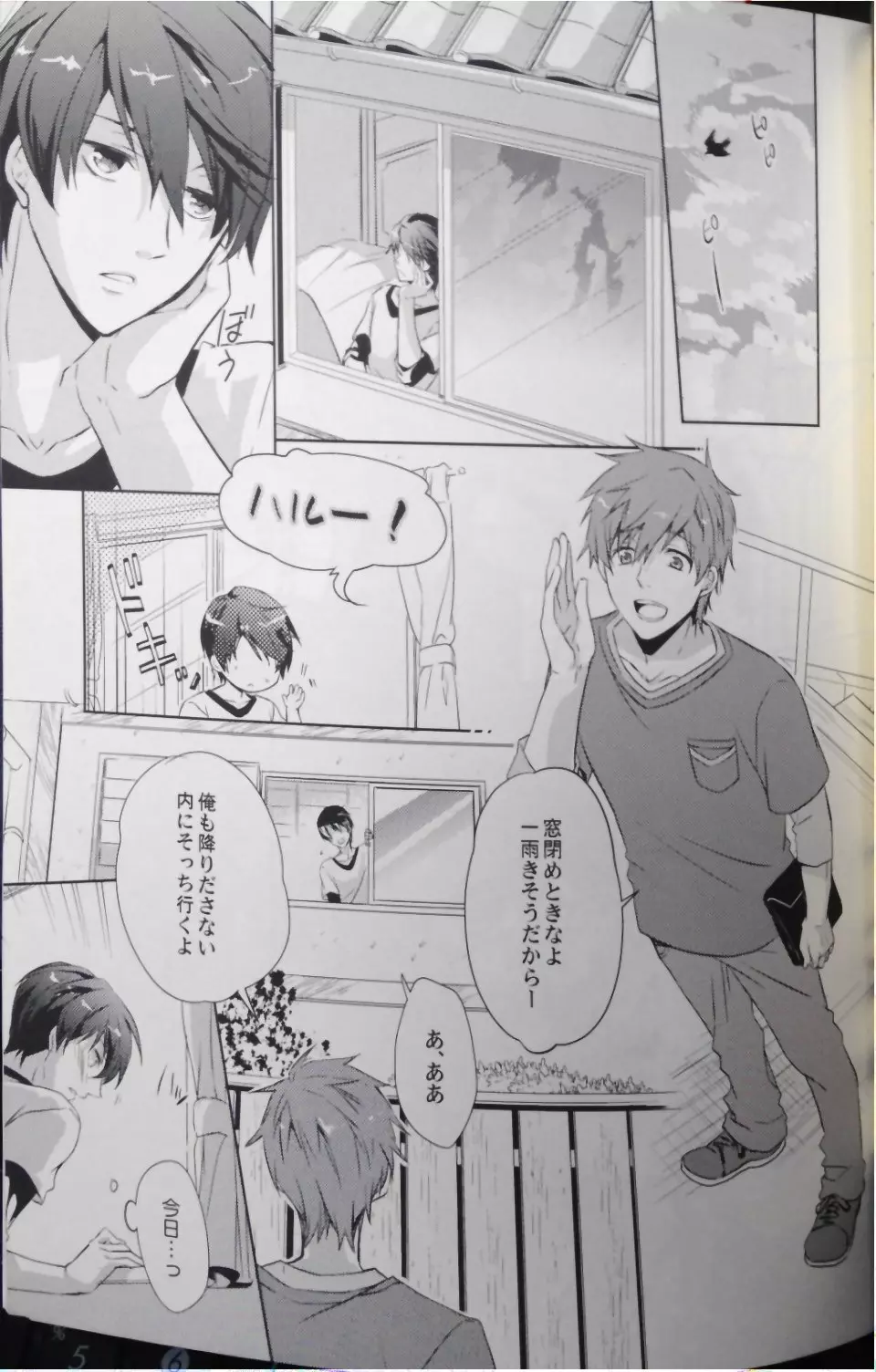 真ん中にいれば落ちないよ。 Page.16