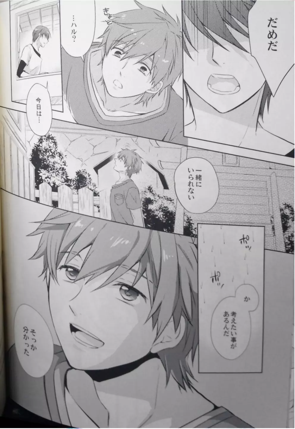 真ん中にいれば落ちないよ。 Page.17