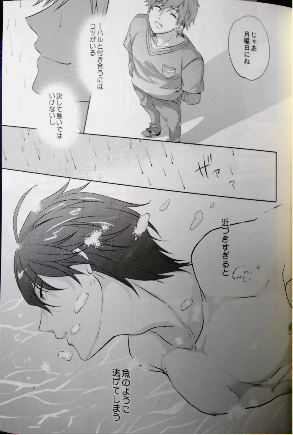 真ん中にいれば落ちないよ。 Page.18