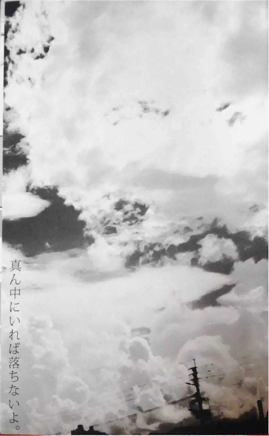 真ん中にいれば落ちないよ。 Page.2