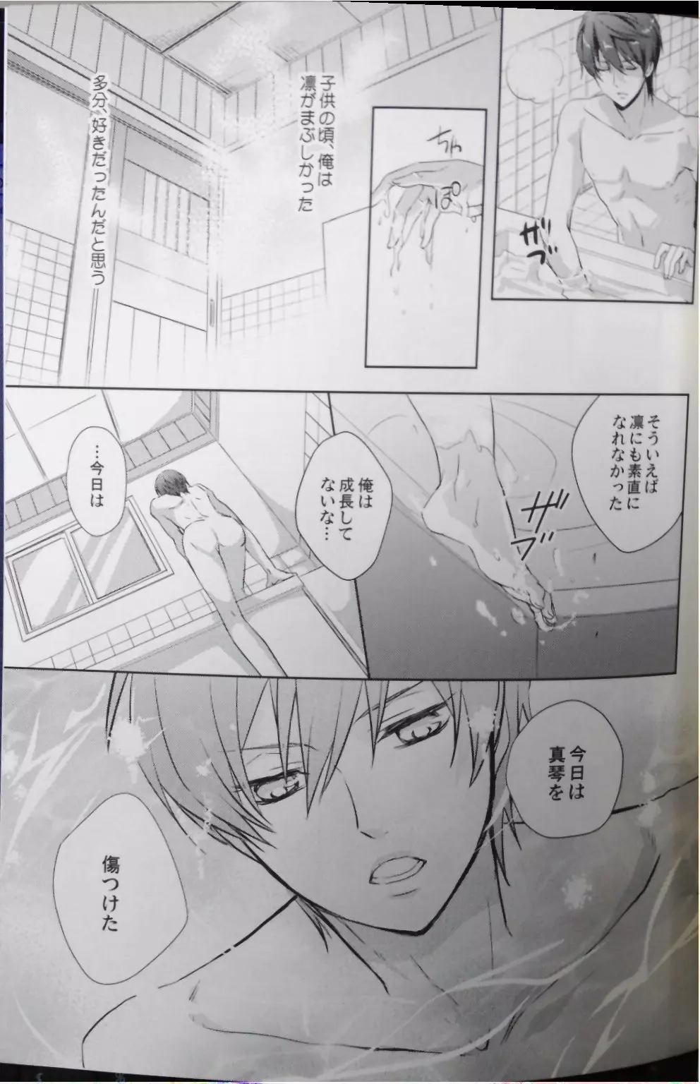 真ん中にいれば落ちないよ。 Page.20