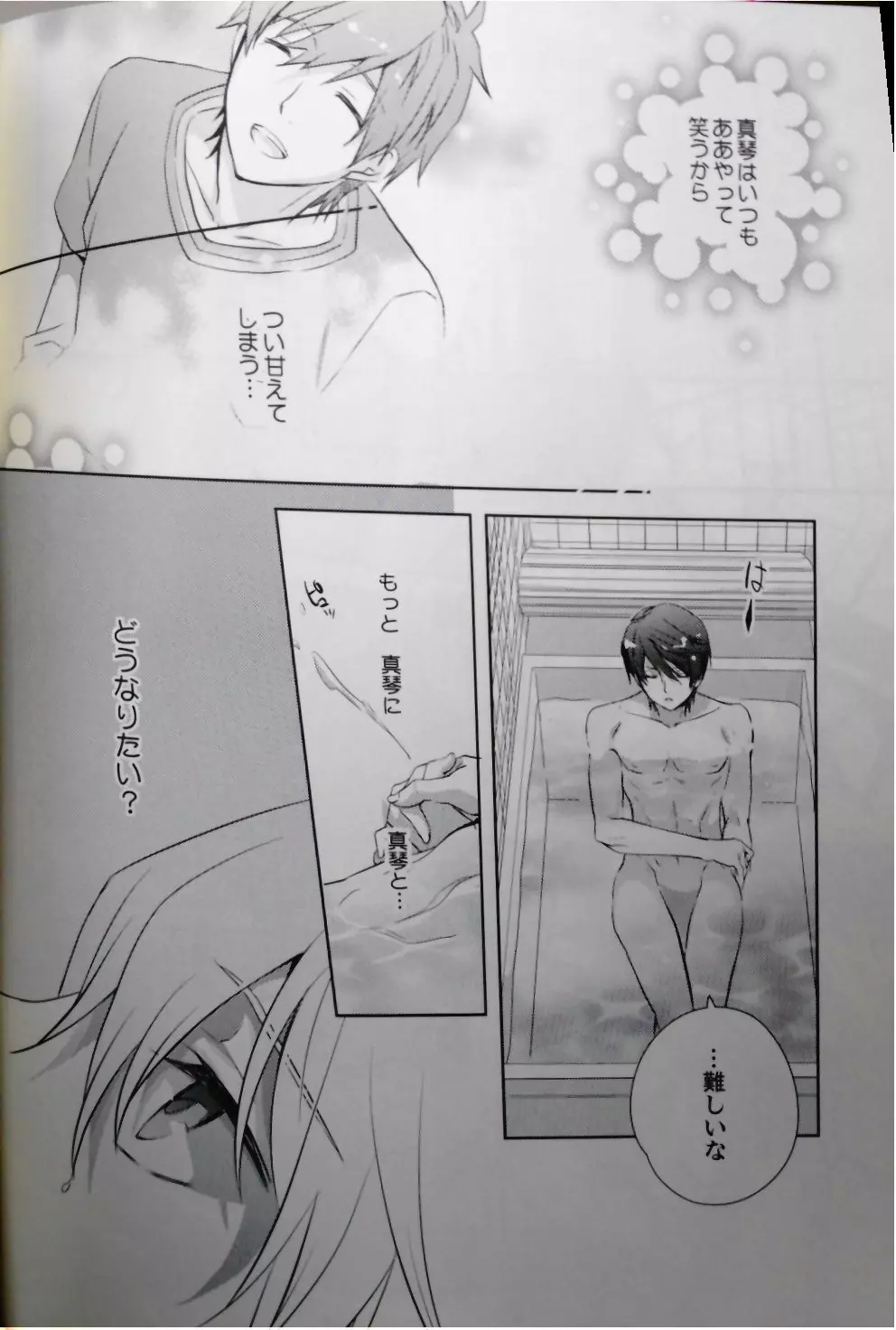 真ん中にいれば落ちないよ。 Page.21