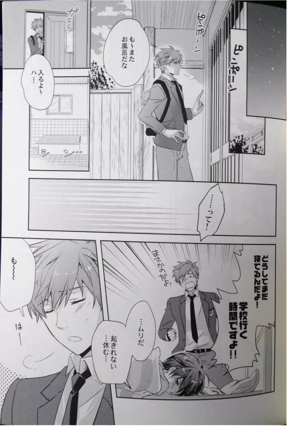 真ん中にいれば落ちないよ。 Page.22