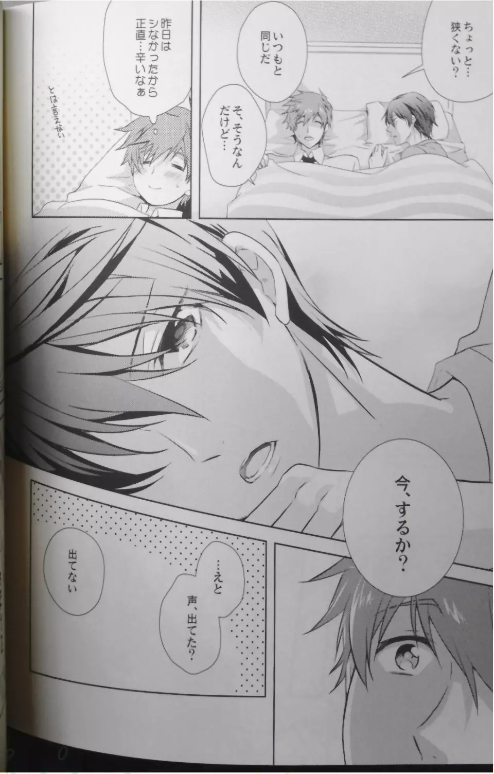 真ん中にいれば落ちないよ。 Page.25