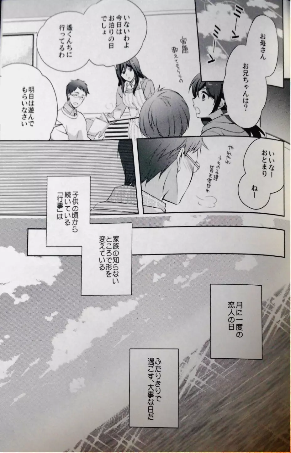 真ん中にいれば落ちないよ。 Page.4