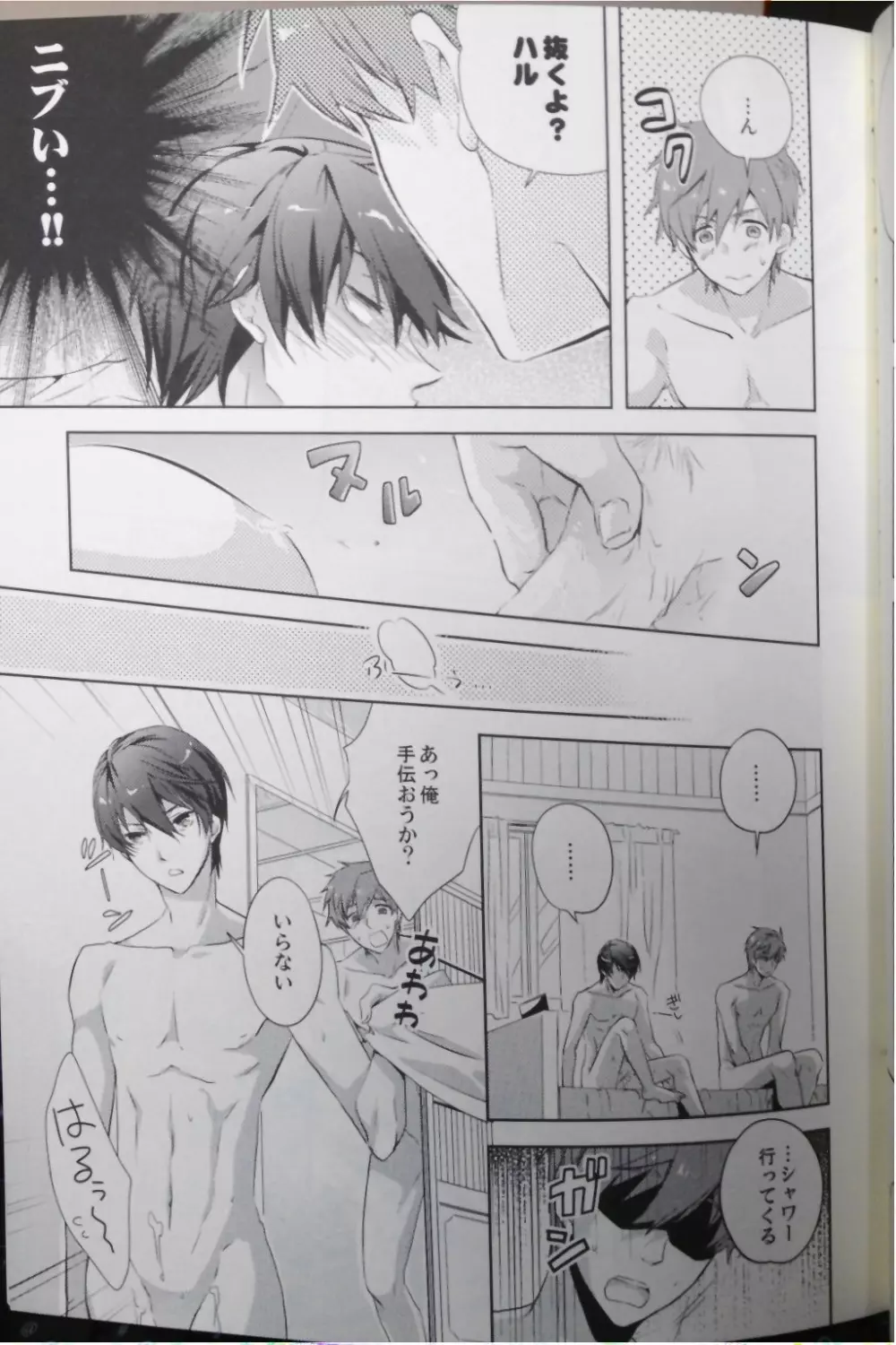 真ん中にいれば落ちないよ。 Page.8